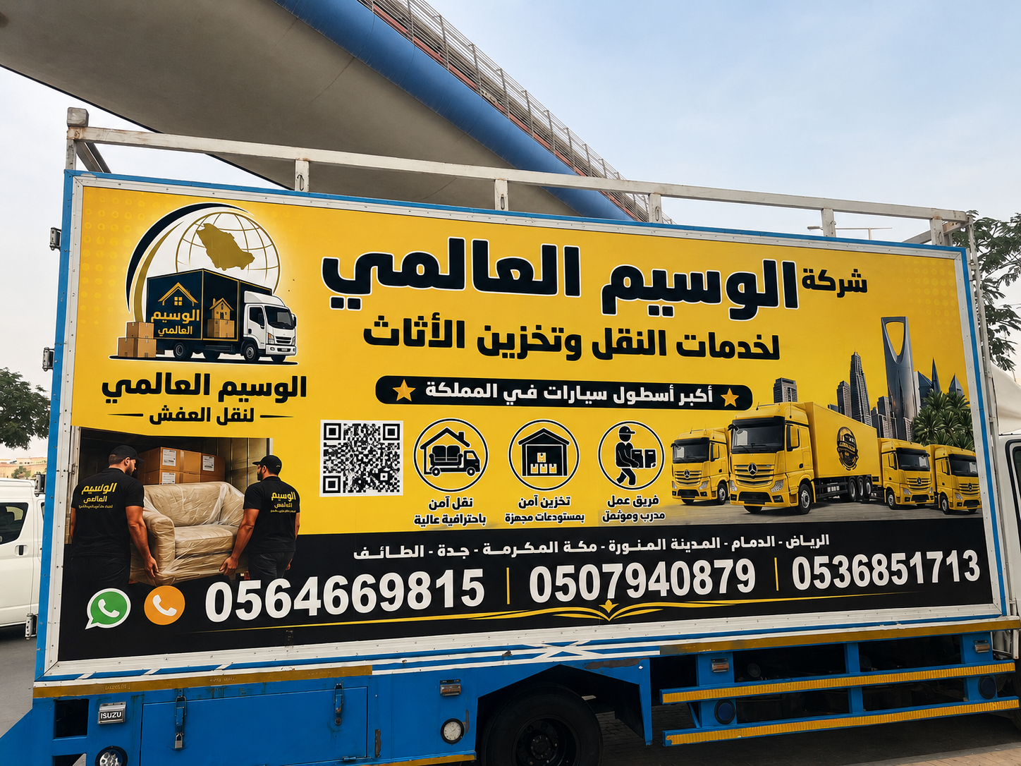 تغطية الوسيم العالمي لنقل العفش